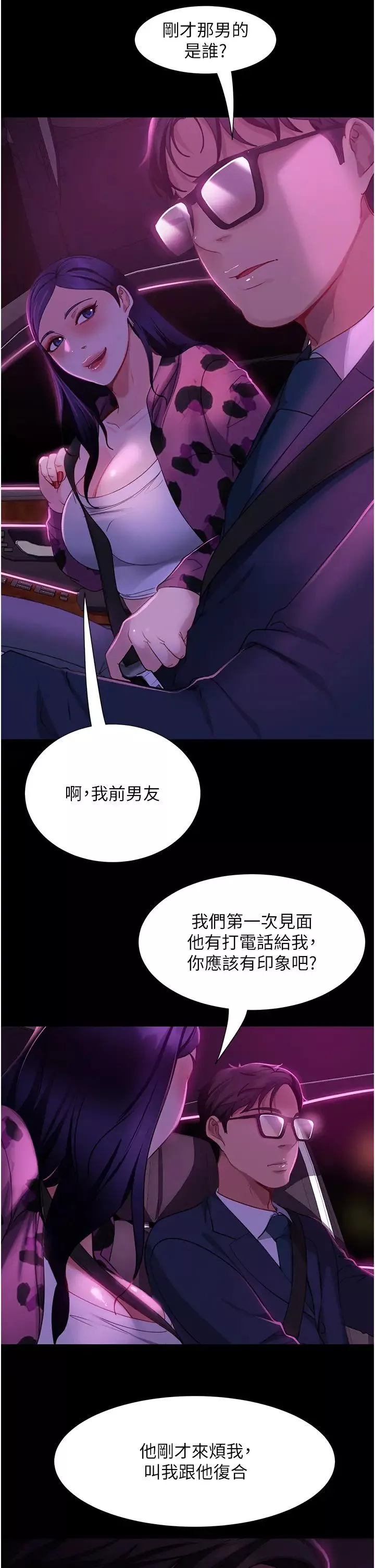 直男逆襲婚友社第46話-凱文，你的棒棒好燙…