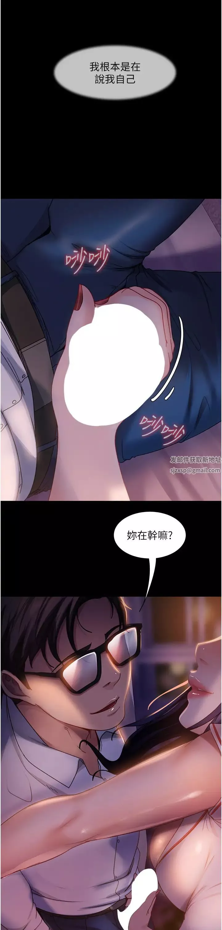 直男逆襲婚友社第46話-凱文，你的棒棒好燙…