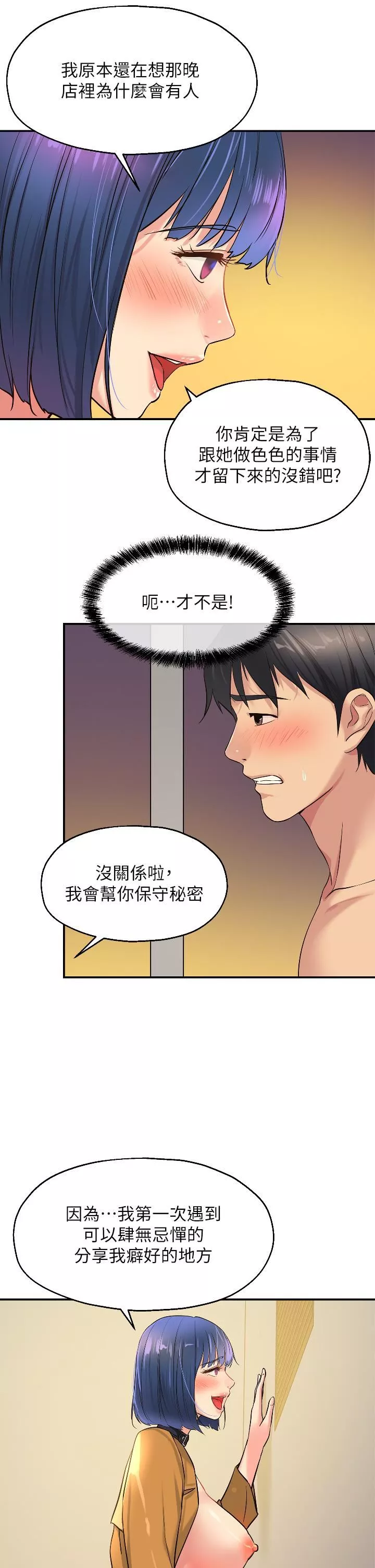 洞洞雜貨店第14話-我的小穴漂亮嗎?