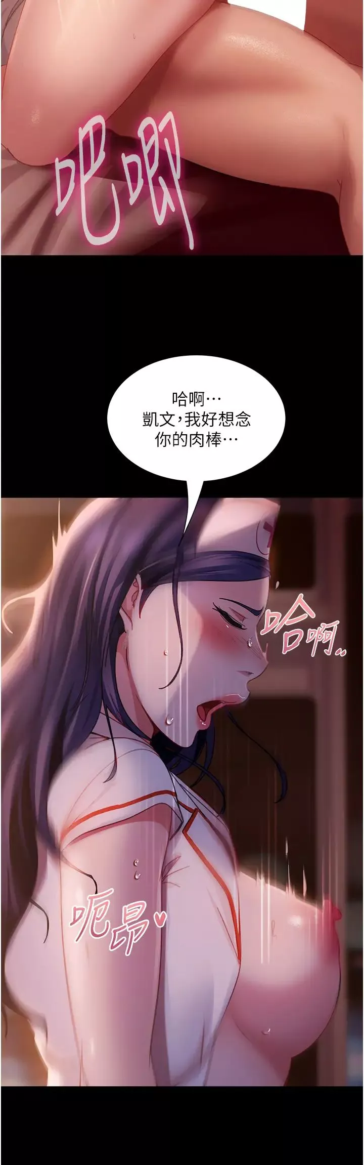 直男逆襲婚友社第46話-凱文，你的棒棒好燙…