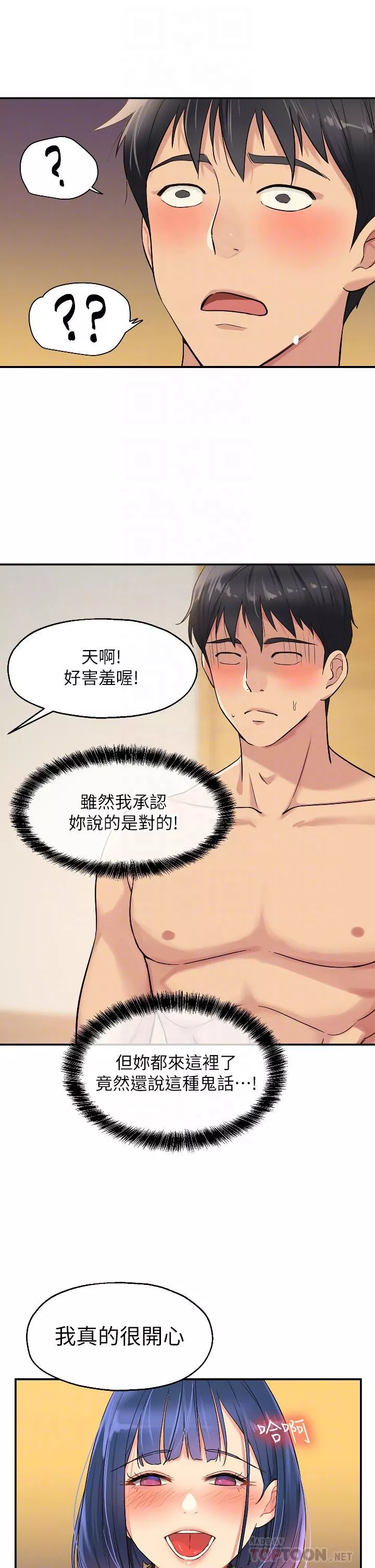 洞洞雜貨店第15話-好喜歡你一直頂我
