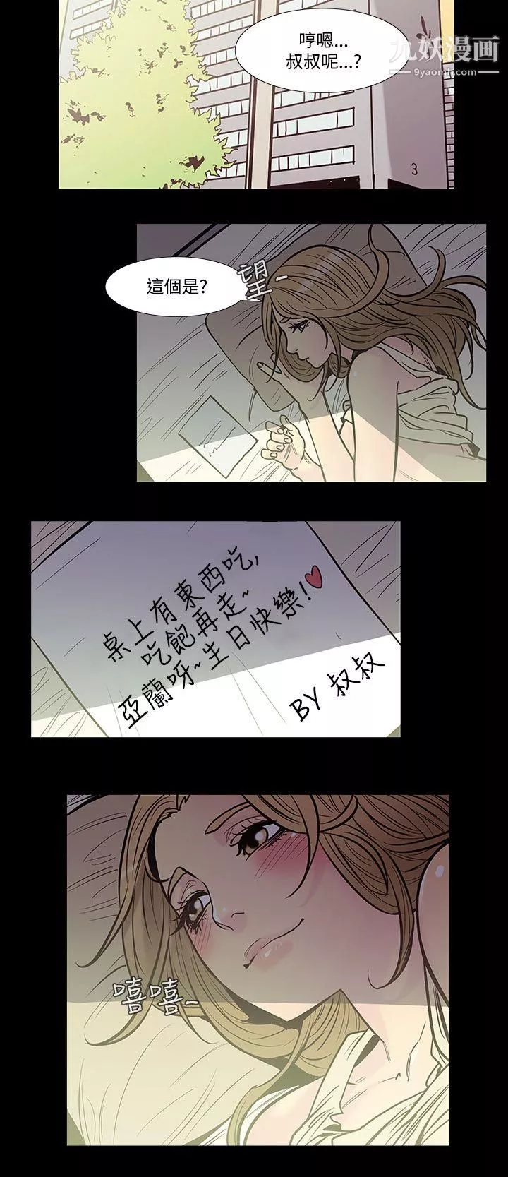無法停止的甜蜜關係第42話-朋友的女兒