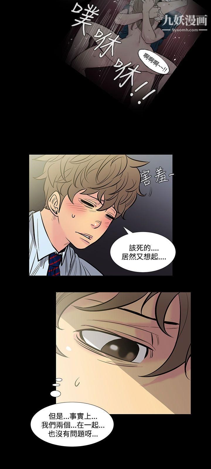 無法停止的甜蜜關係第42話-朋友的女兒