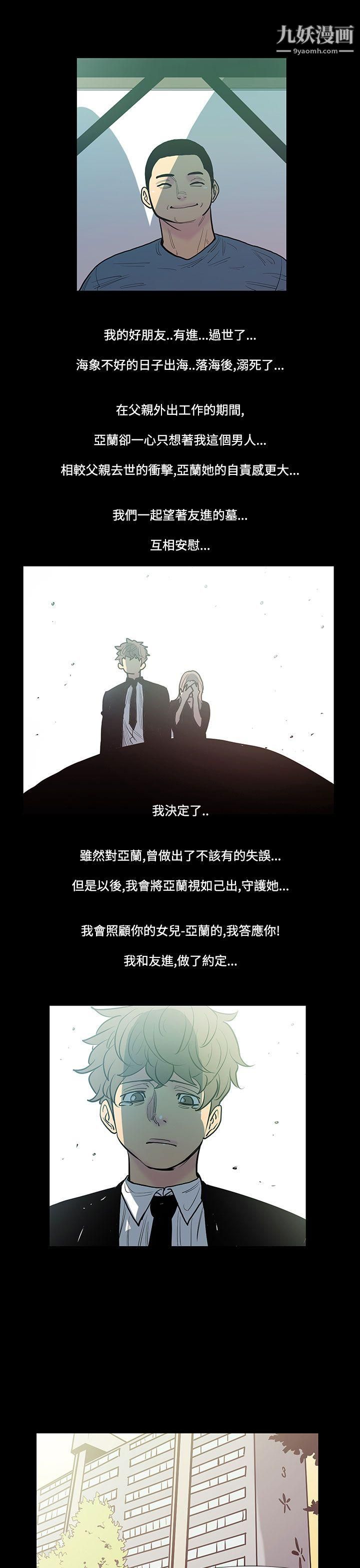無法停止的甜蜜關係第43話-朋友的女兒