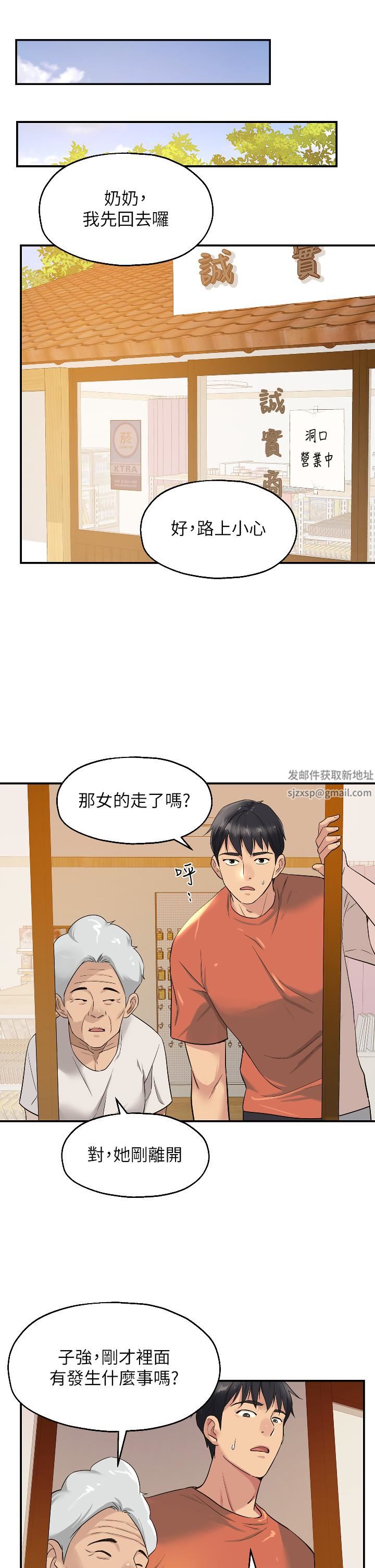 洞洞杂货店第15话-好喜欢你一直顶我