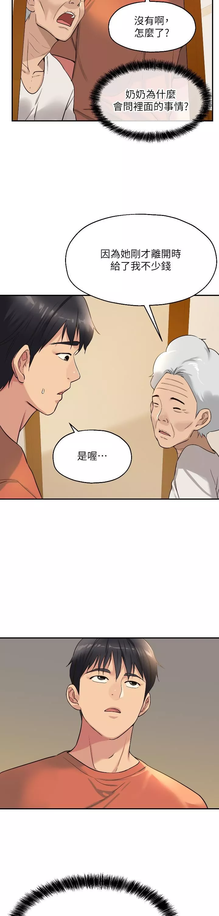 洞洞雜貨店第15話-好喜歡你一直頂我