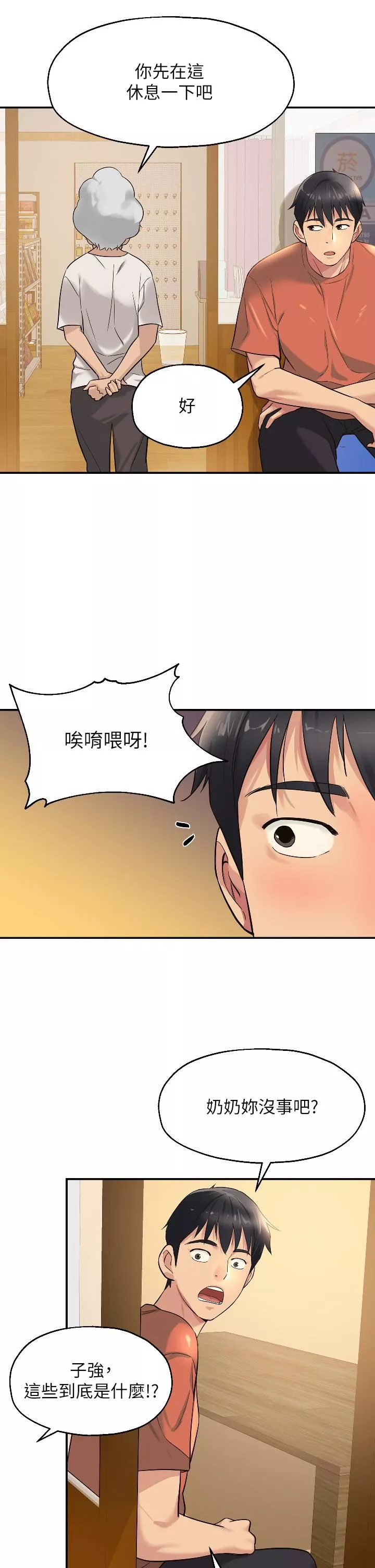 洞洞雜貨店第15話-好喜歡你一直頂我