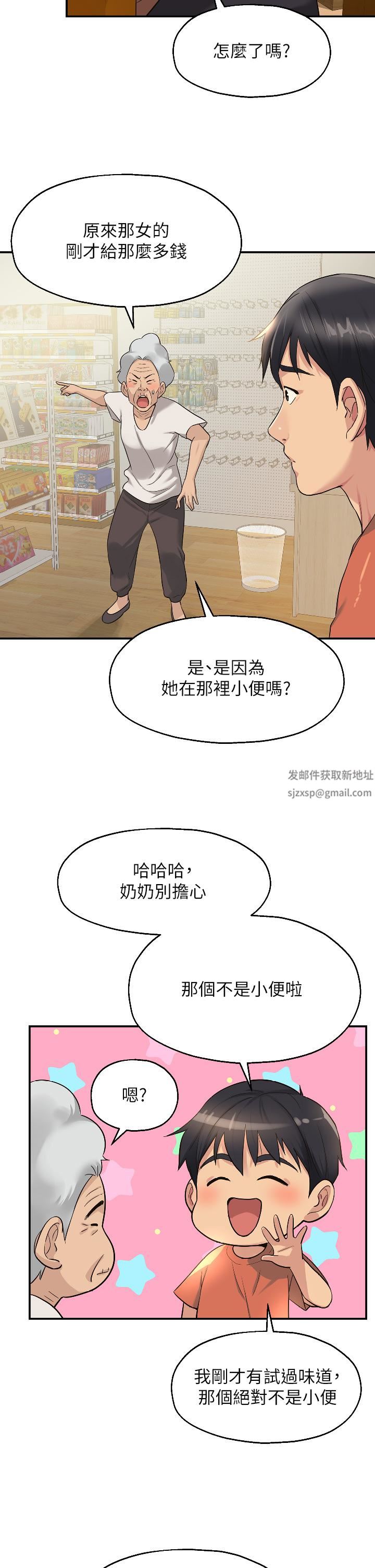 洞洞杂货店第15话-好喜欢你一直顶我