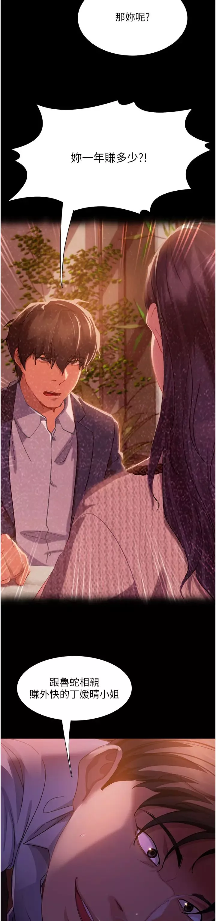 直男逆襲婚友社第47話-認清牛奶的主人