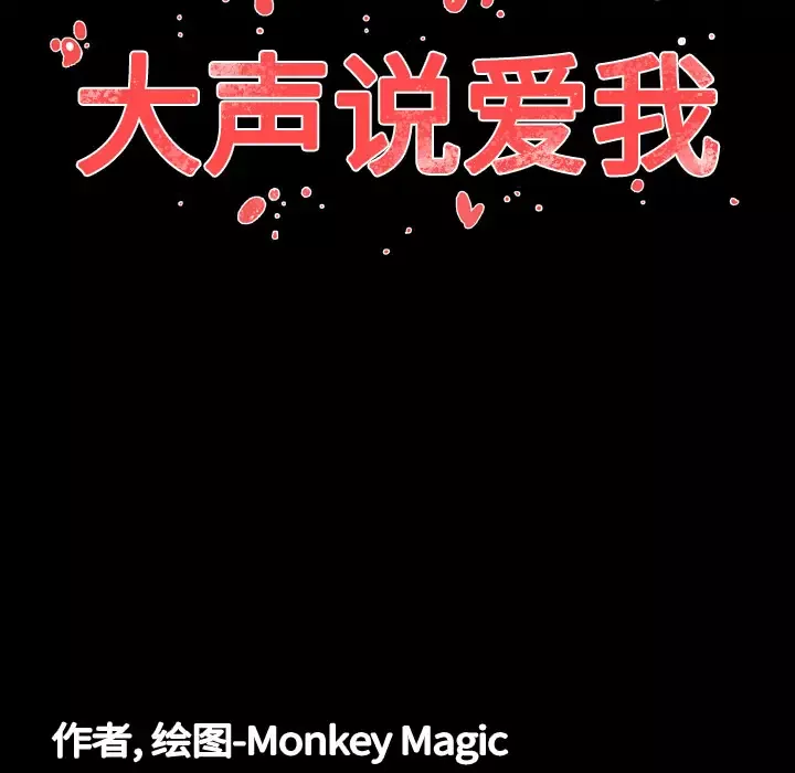 大声说爱我第5话