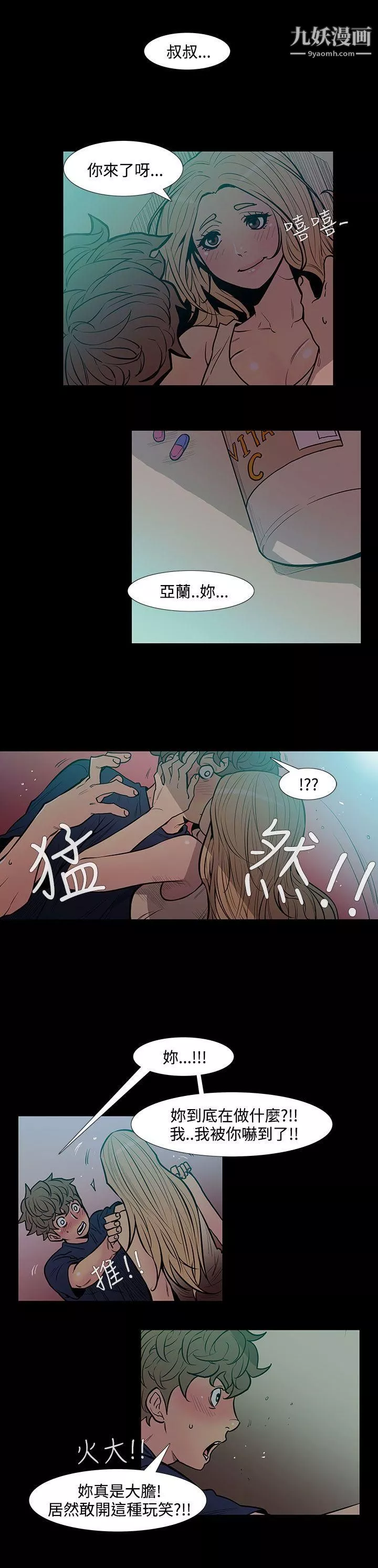 無法停止的甜蜜關係第44話-朋友的女兒