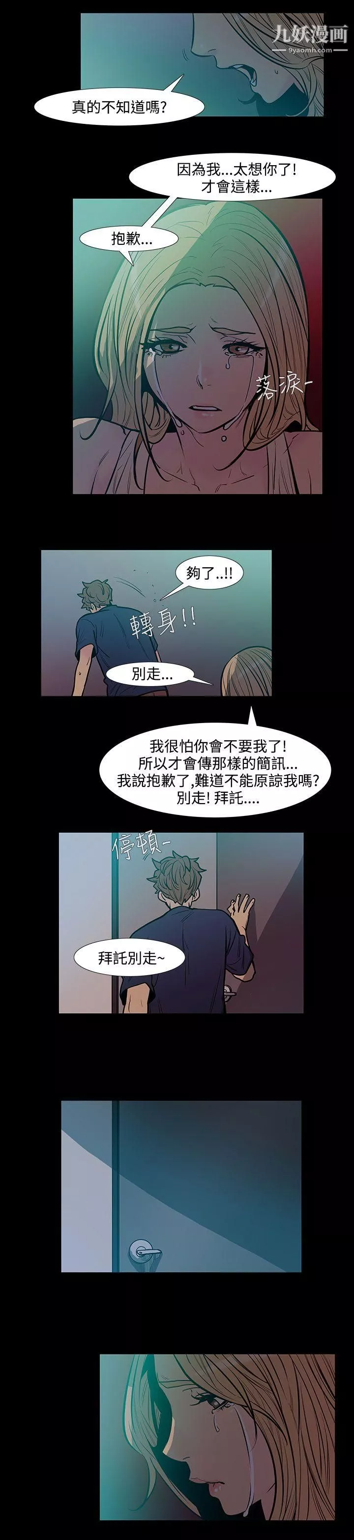 無法停止的甜蜜關係第44話-朋友的女兒