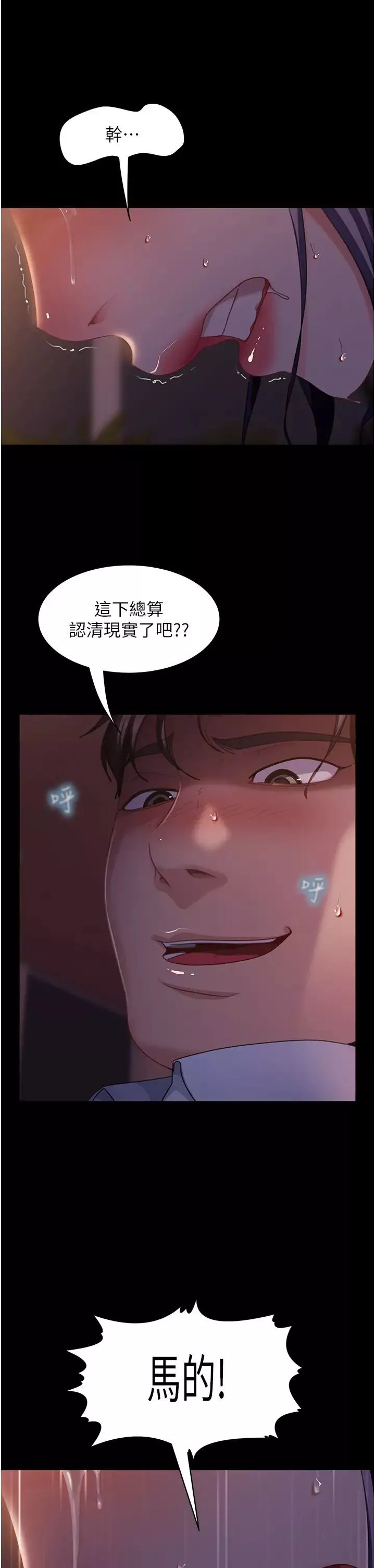 直男逆襲婚友社第47話-認清牛奶的主人