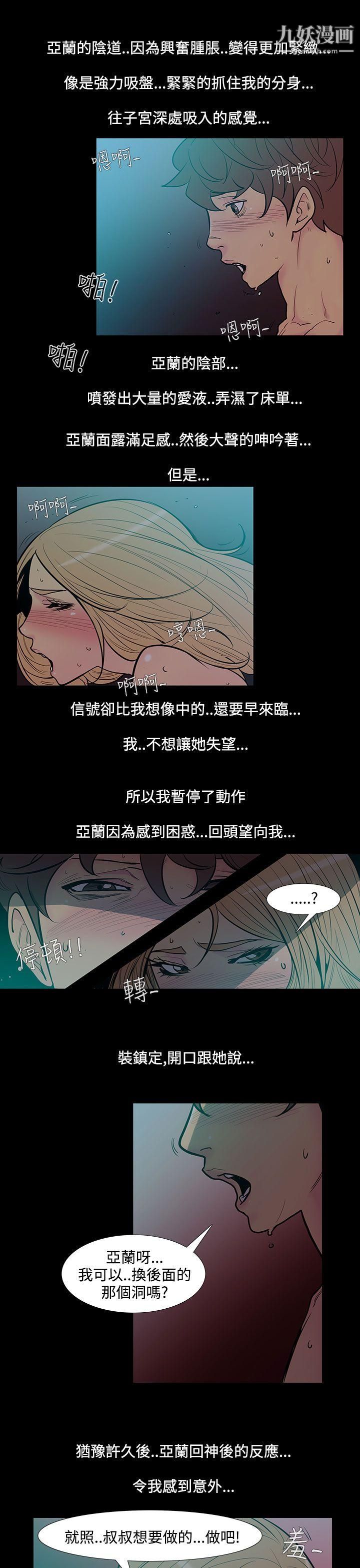 無法停止的甜蜜關係第46話-朋友的女兒