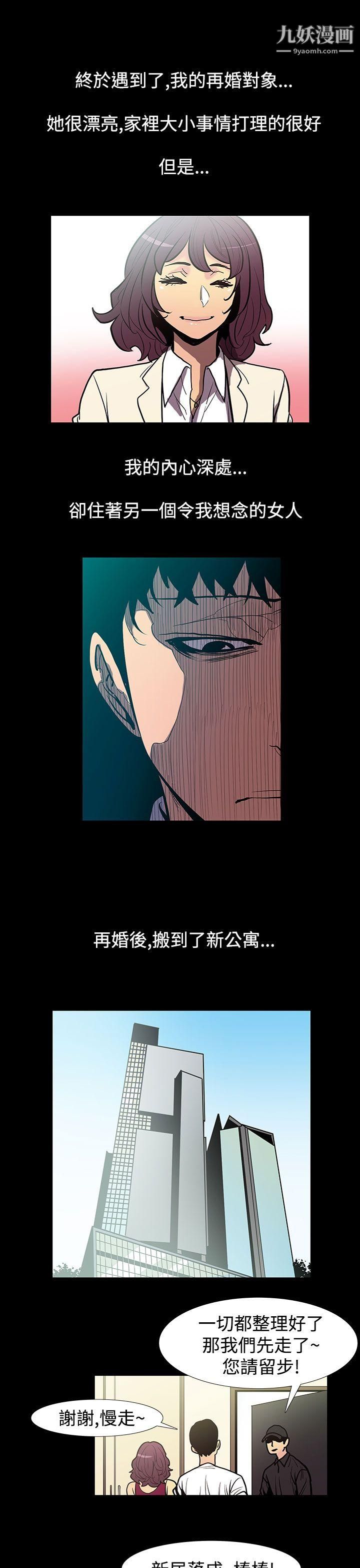 無法停止的甜蜜關係第47話-奪妻