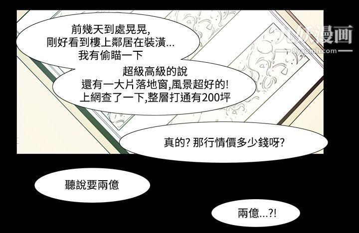 無法停止的甜蜜關係第47話-奪妻