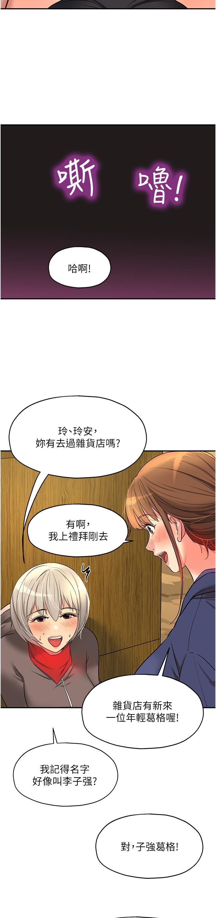 洞洞杂货店第17话-子强，我要去瞭!