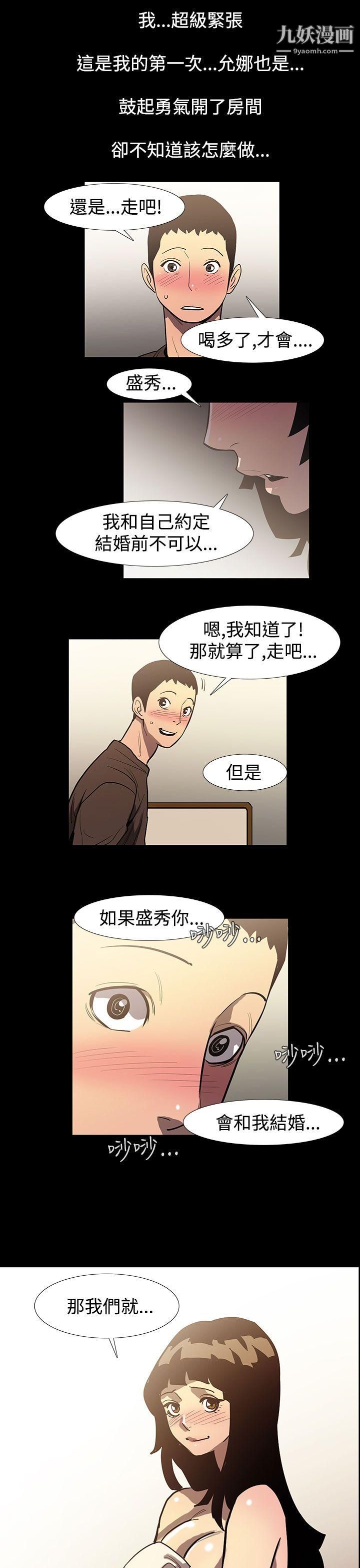 無法停止的甜蜜關係第48話-奪妻
