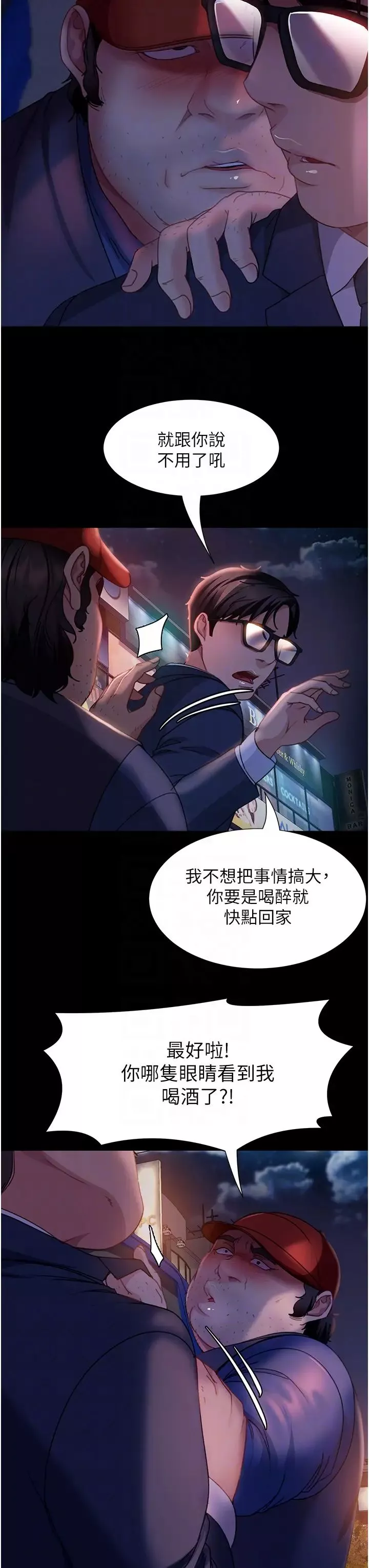 直男逆襲婚友社第48話-拳頭喚醒夢中人