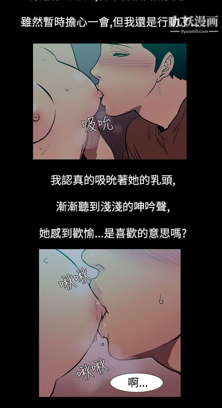 無法停止的甜蜜關係第49話-奪妻