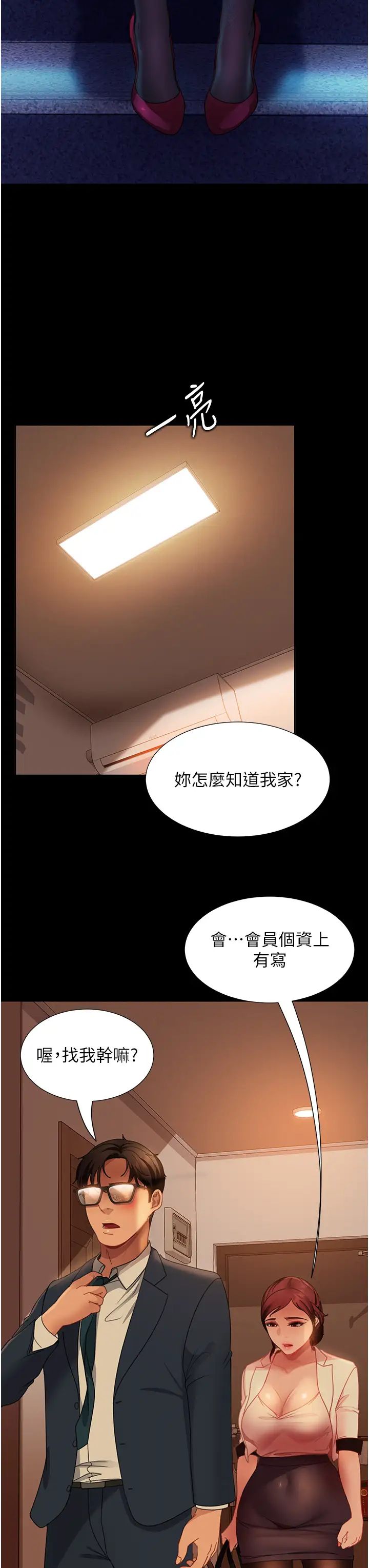 直男逆襲婚友社第48話-拳頭喚醒夢中人
