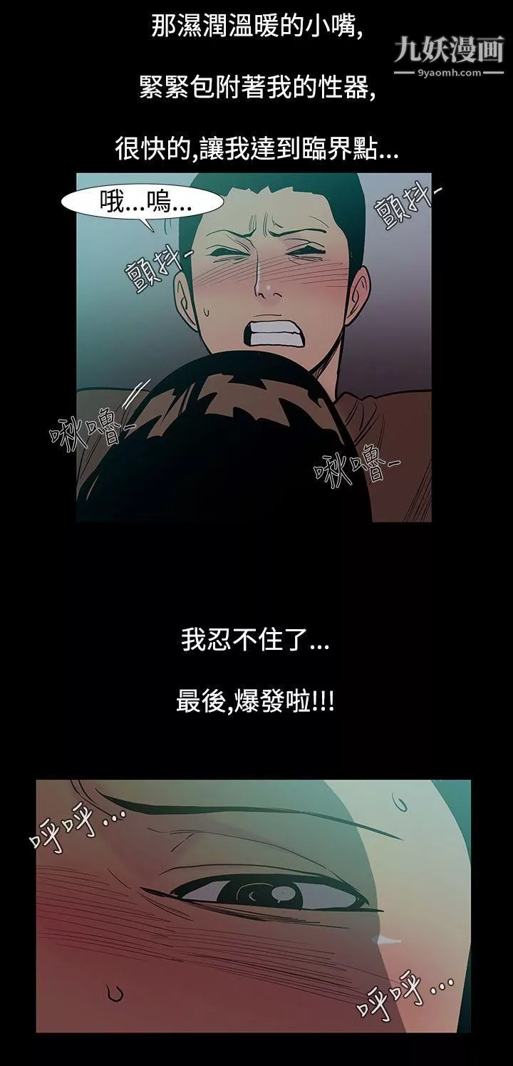 無法停止的甜蜜關係第49話-奪妻
