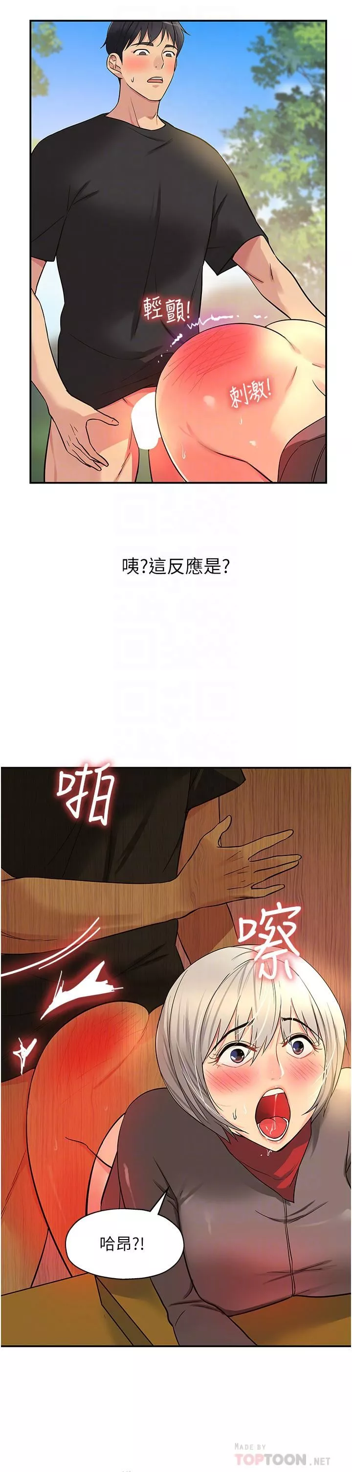 洞洞雜貨店第18話-被榨得一滴不剩