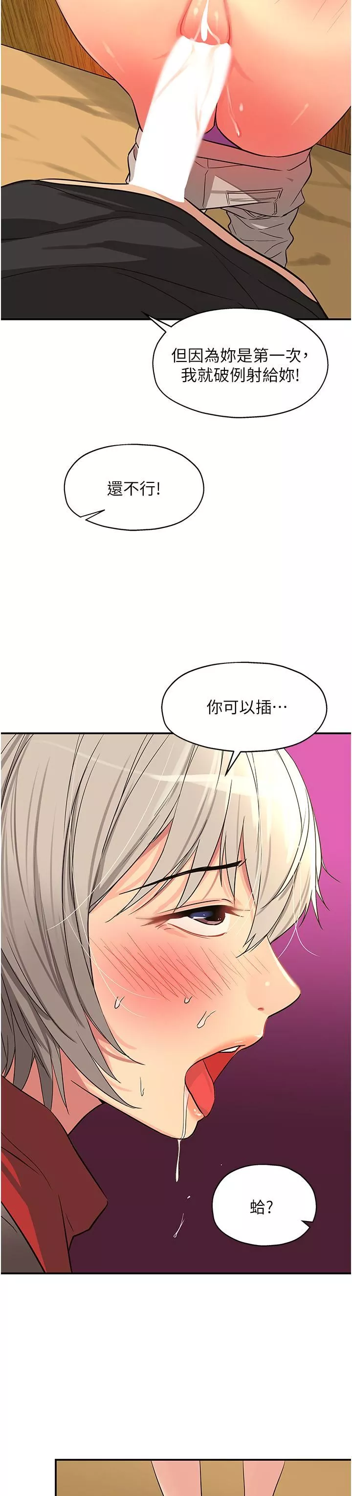 洞洞雜貨店第18話-被榨得一滴不剩
