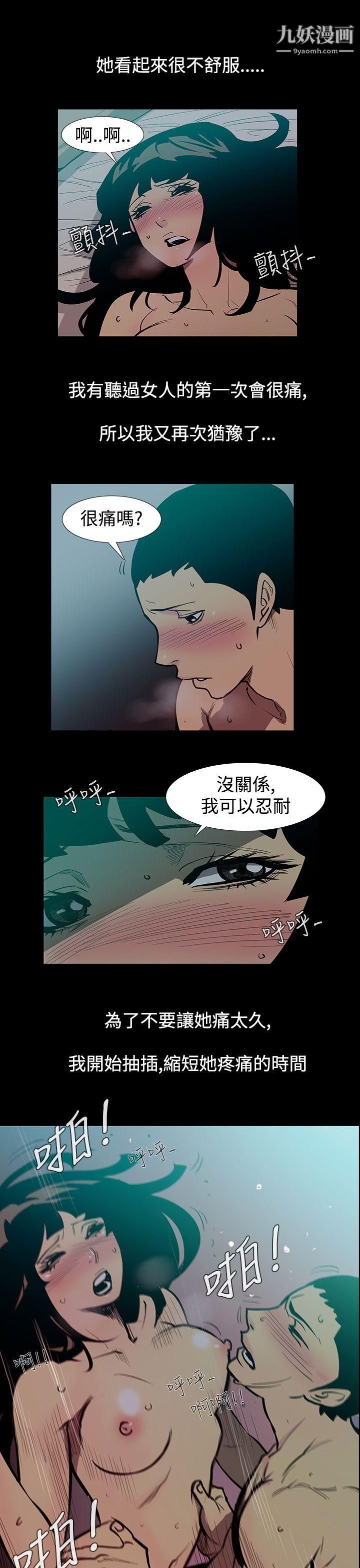 無法停止的甜蜜關係第50話-奪妻