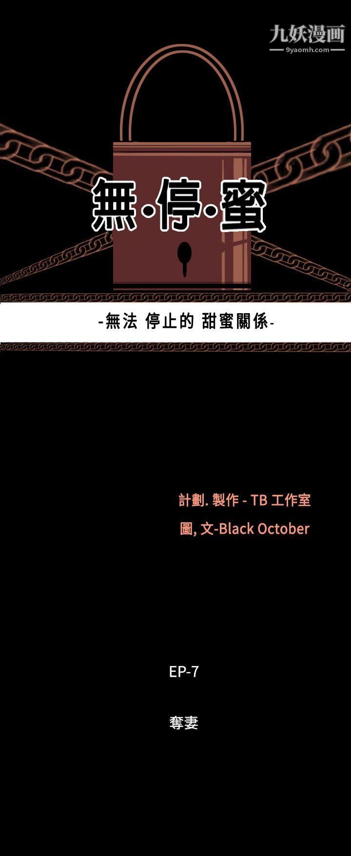 无法停止的甜蜜关係第51话-夺妻