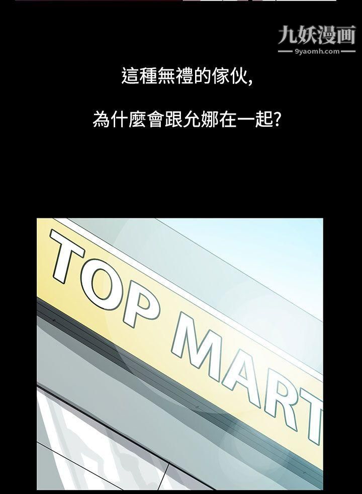 無法停止的甜蜜關係第51話-奪妻
