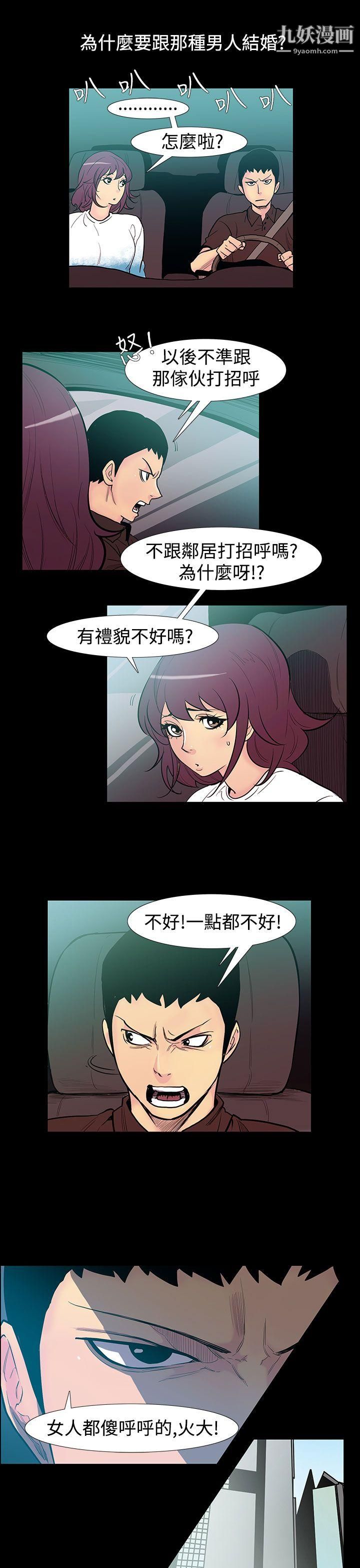 无法停止的甜蜜关係第51话-夺妻