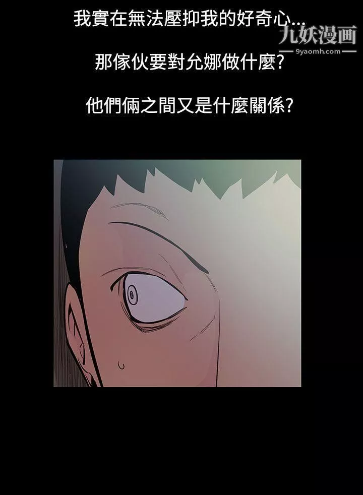 無法停止的甜蜜關係第51話-奪妻