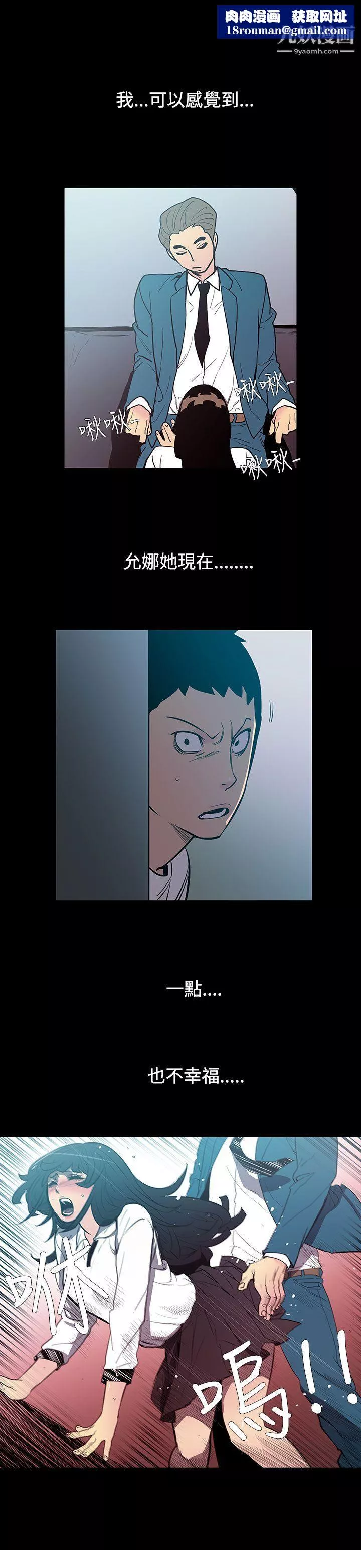 無法停止的甜蜜關係第52話-奪妻