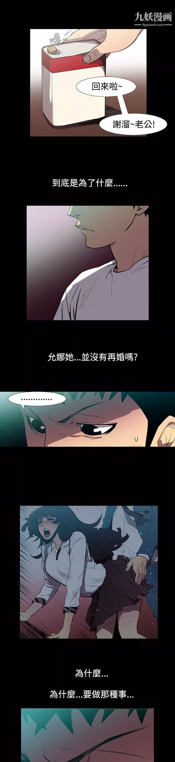 無法停止的甜蜜關係第52話-奪妻