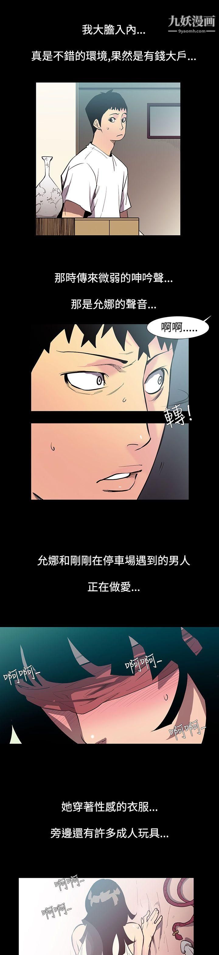 無法停止的甜蜜關係第52話-奪妻