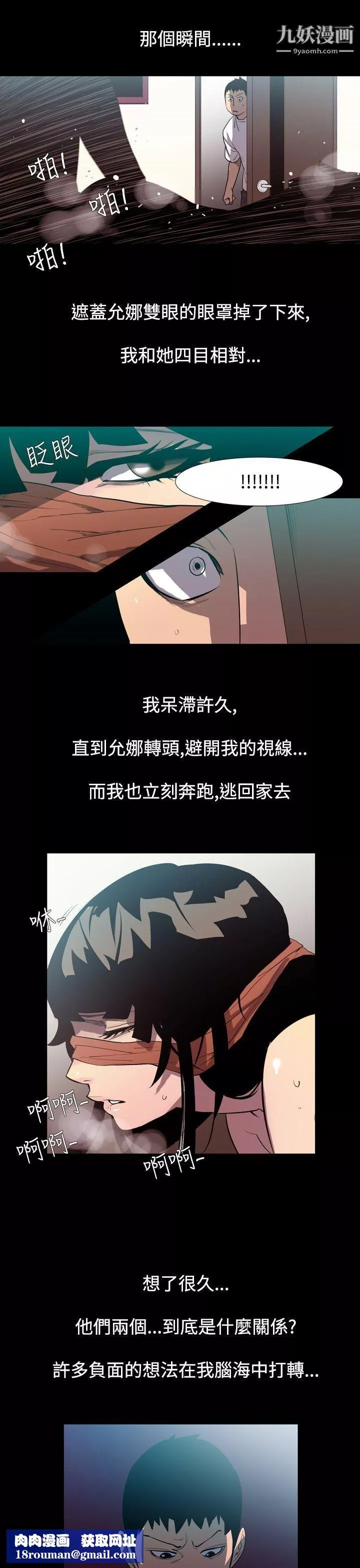 無法停止的甜蜜關係第52話-奪妻