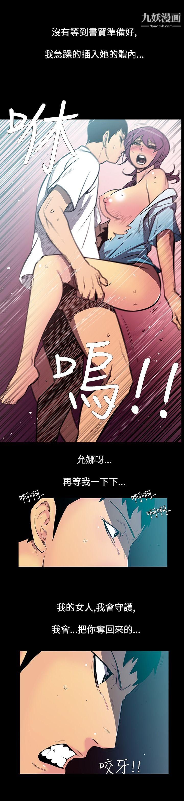 無法停止的甜蜜關係第52話-奪妻