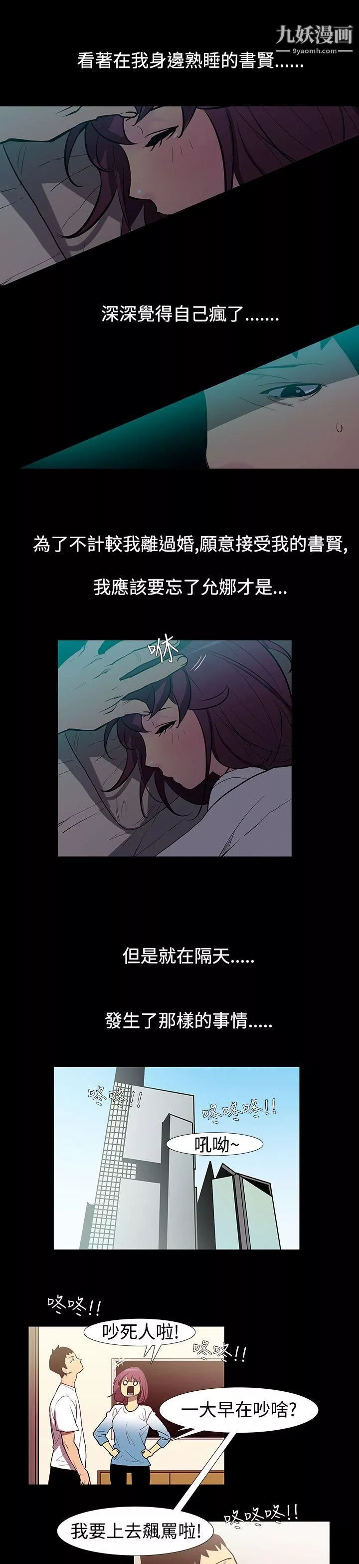 無法停止的甜蜜關係第53話-奪妻