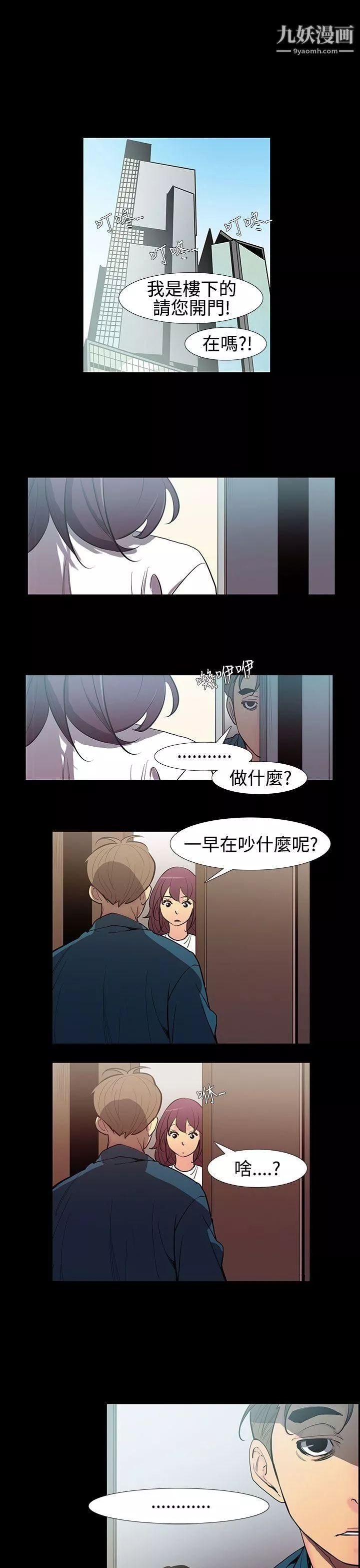 無法停止的甜蜜關係第53話-奪妻