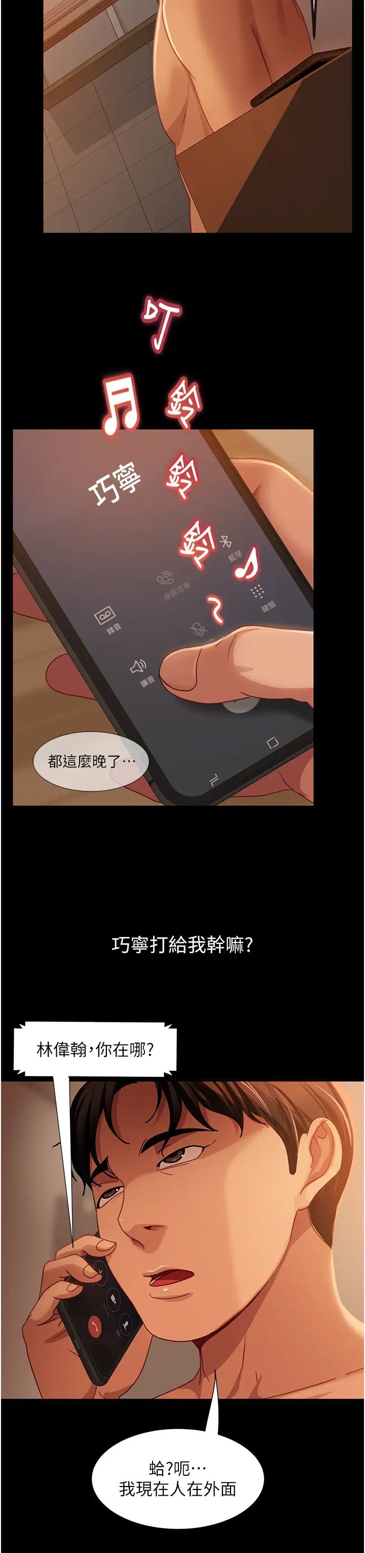 直男逆襲婚友社第49話-兩個孤獨的結合