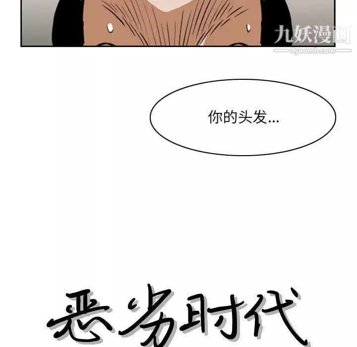 惡劣時代第66話