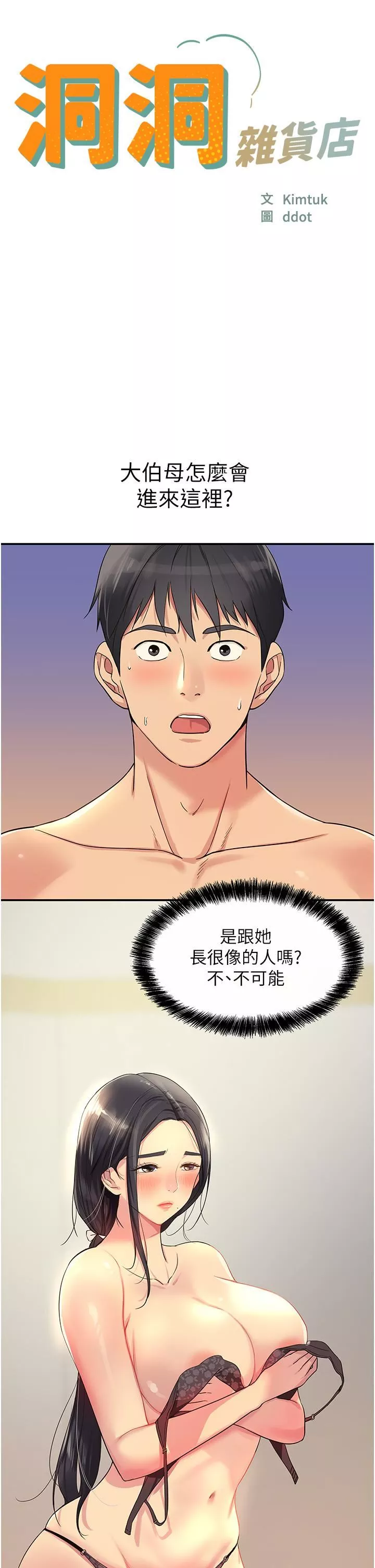 洞洞雜貨店第20話-我現在就想要!