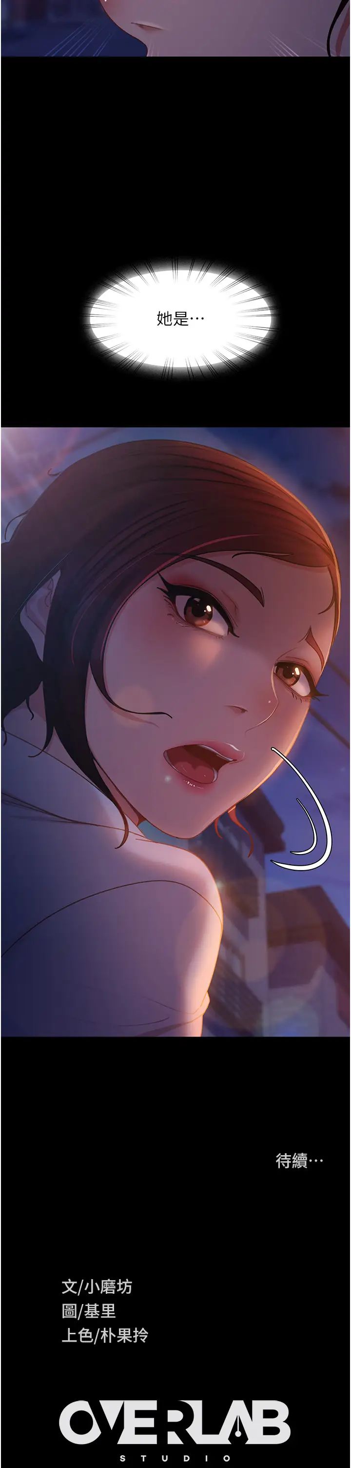 直男逆襲婚友社第49話-兩個孤獨的結合
