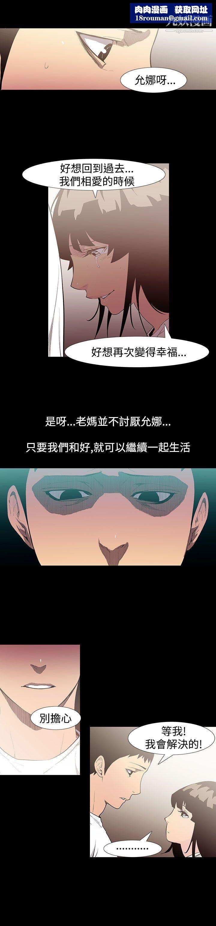 无法停止的甜蜜关係第54话-夺妻