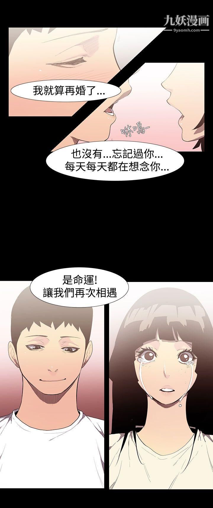 无法停止的甜蜜关係第54话-夺妻