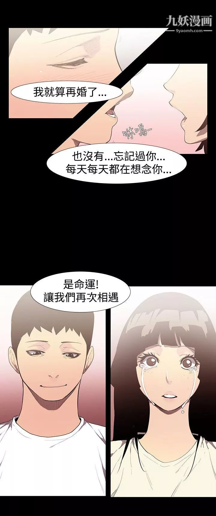 無法停止的甜蜜關係第54話-奪妻