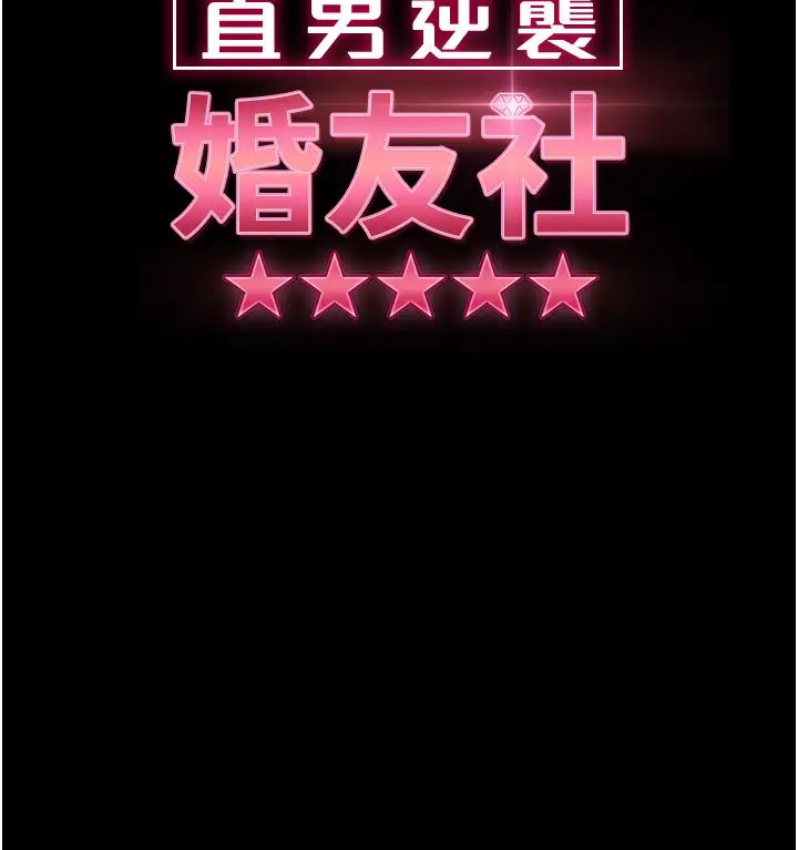直男逆襲婚友社第50話-趁老公回傢前解決♥