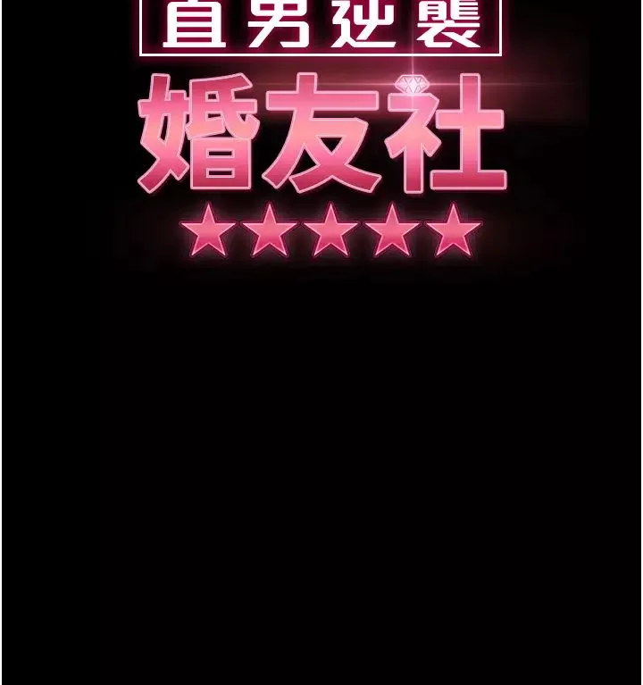 直男逆襲婚友社第50話-趁老公回傢前解決♥