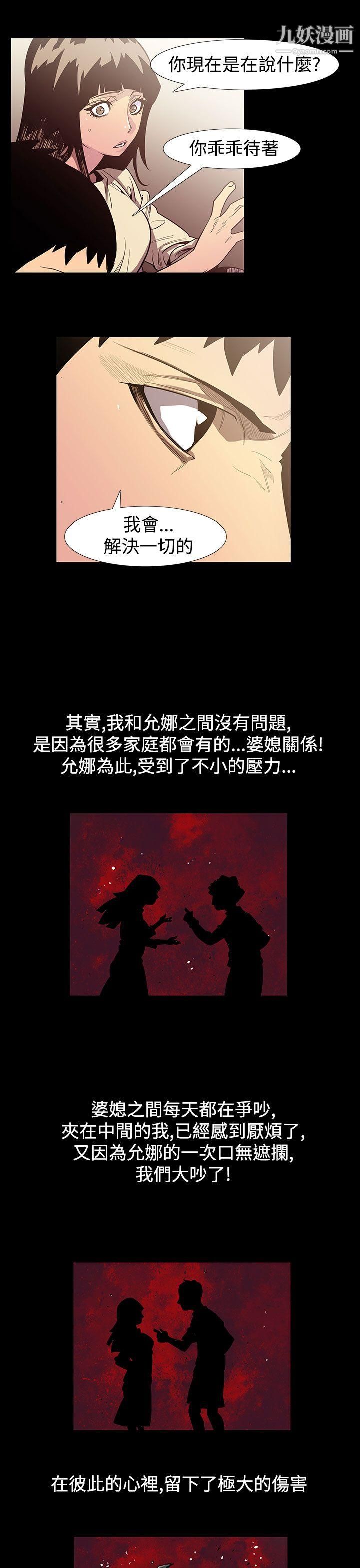 無法停止的甜蜜關係第55話-奪妻